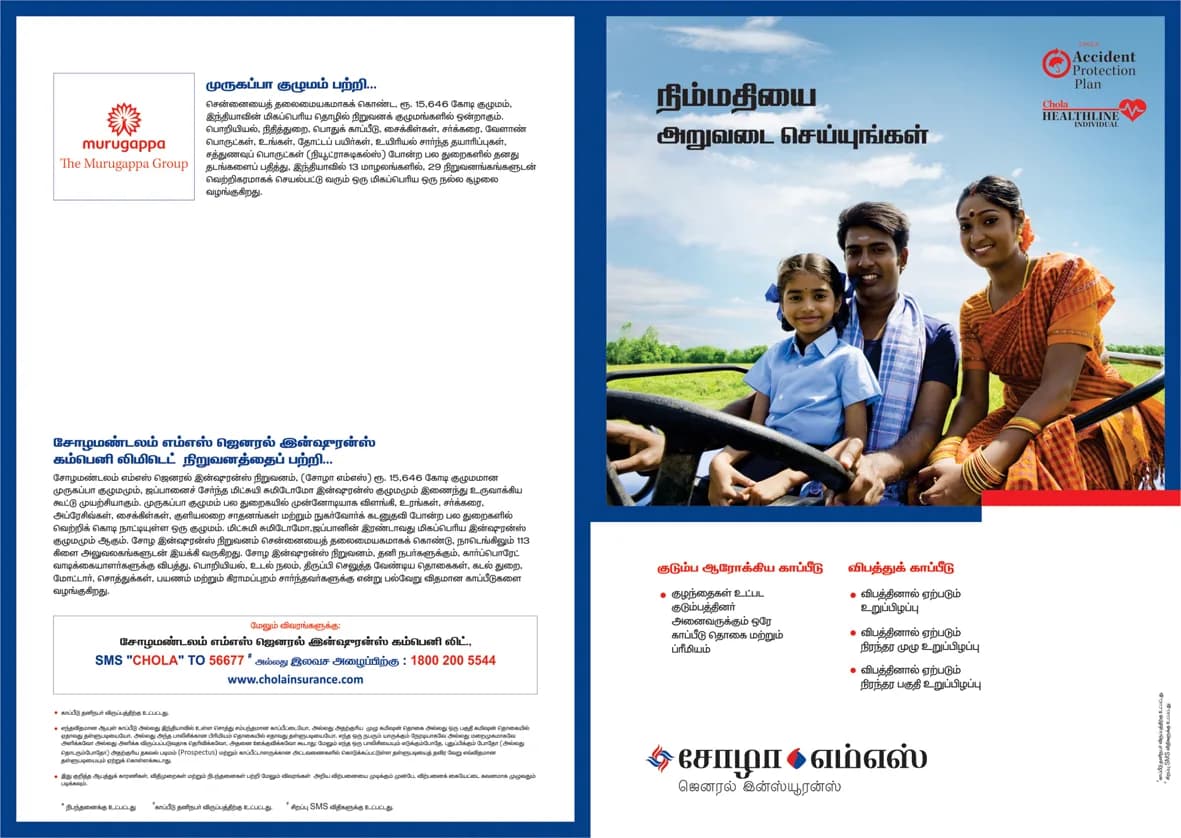 Chola MS General Insurance family health cover advertising campaign