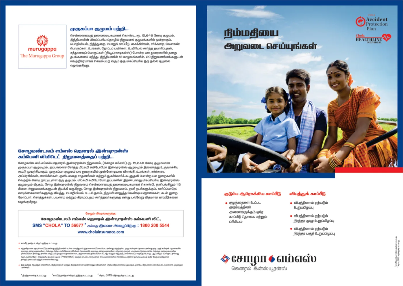 Chola MS and Murugappa Group brand campaign creative