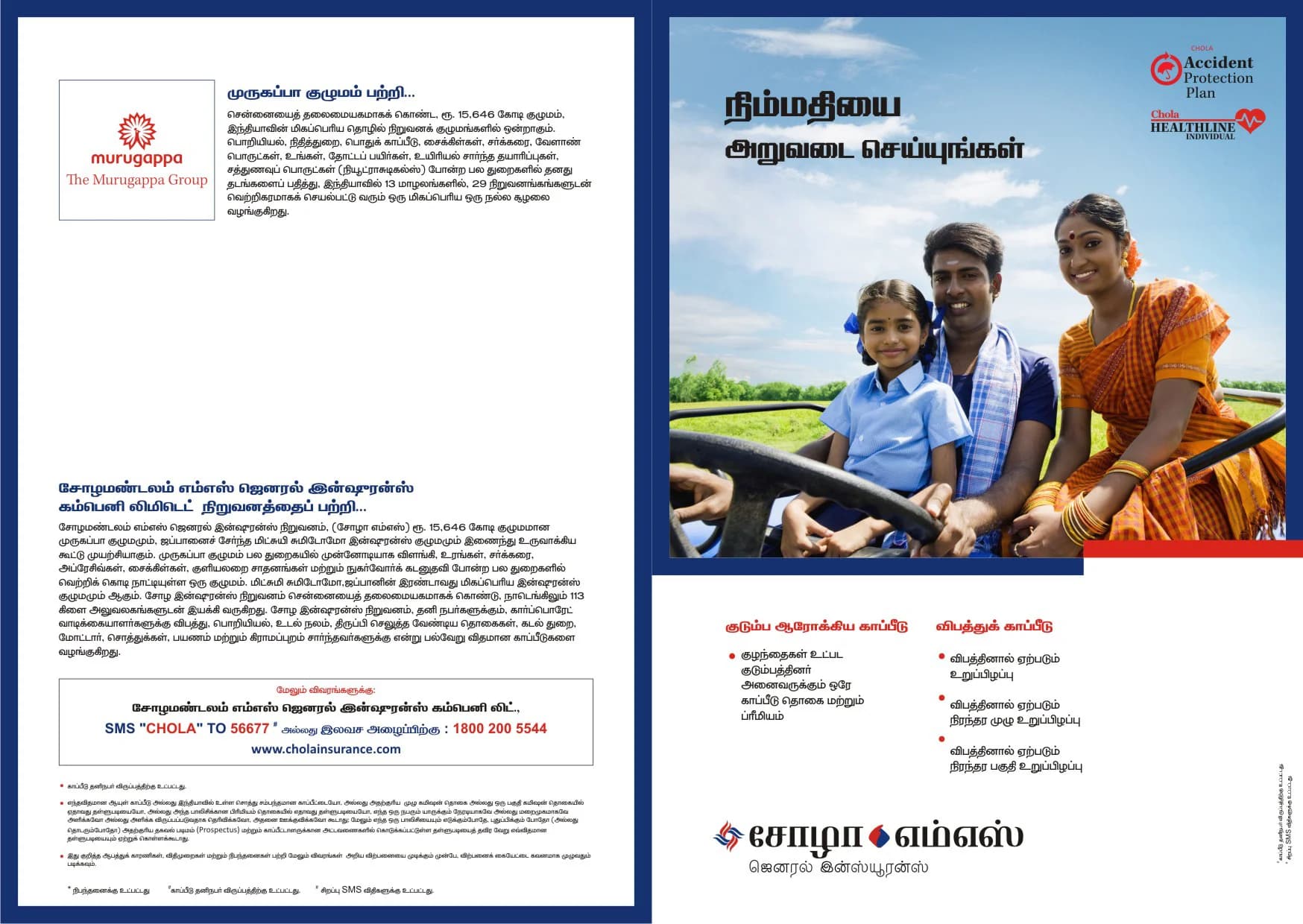 Chola MS General Insurance Tamil product brochure spread