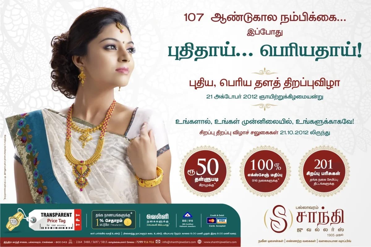 Shanthi Jewellery, Chennai